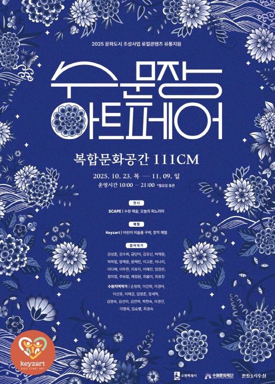 수원문화재단 