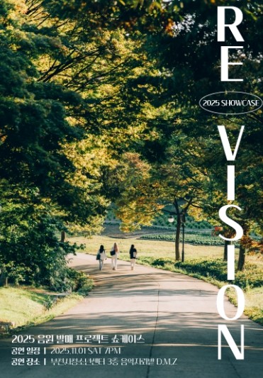 부천시청소년센터 와!락(樂) 음원 발매 프로젝트 두 번째 앨범 ’RE : VISION’ 쇼케이스 개최