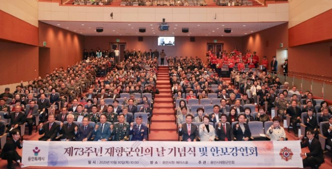 용인특례시, ‘제73주년 재향군인의 날’ 기념식 개최