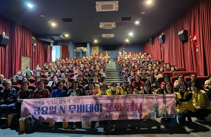 밀양시, ‘금요일 N무비데이’ 행사 성황리 개최