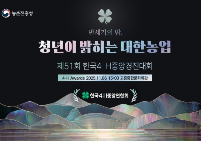 농촌진흥청, 청년농업인 전남 고흥서 뭉친다!