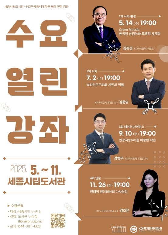 세종시립도서관, 10일 