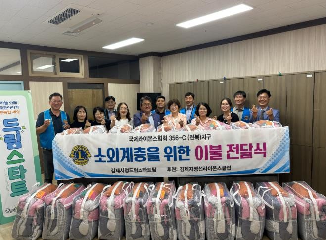 김제 지평선라이온스클럽, 겨울이불 2...