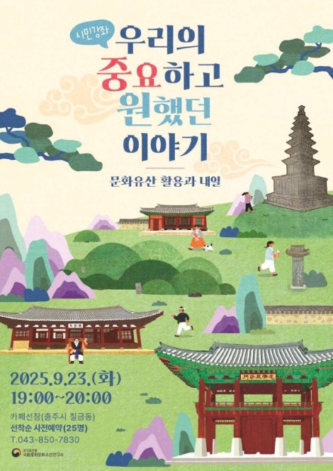 국가유산청, 시민과 함께 나누는 문화유산 공감 