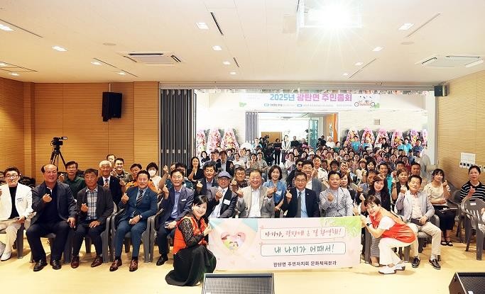 파주시 광탄면 주민자치회, 2025 ...