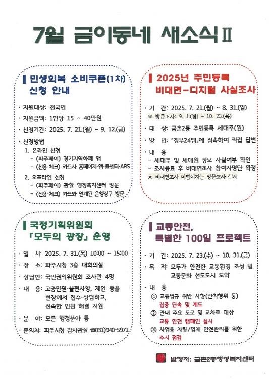 파주시 금촌2동, 
