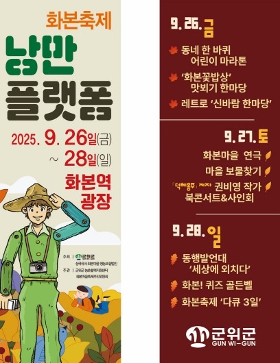 시간여행을 떠나는 플랫폼, 군위군 화...