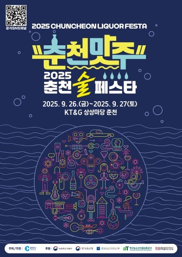 술과 안주의 향연, 춘천 술 페스타 ...