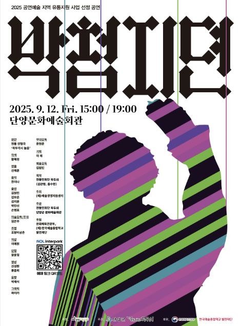 퓨전국악과 함께하는 전통 인형극 