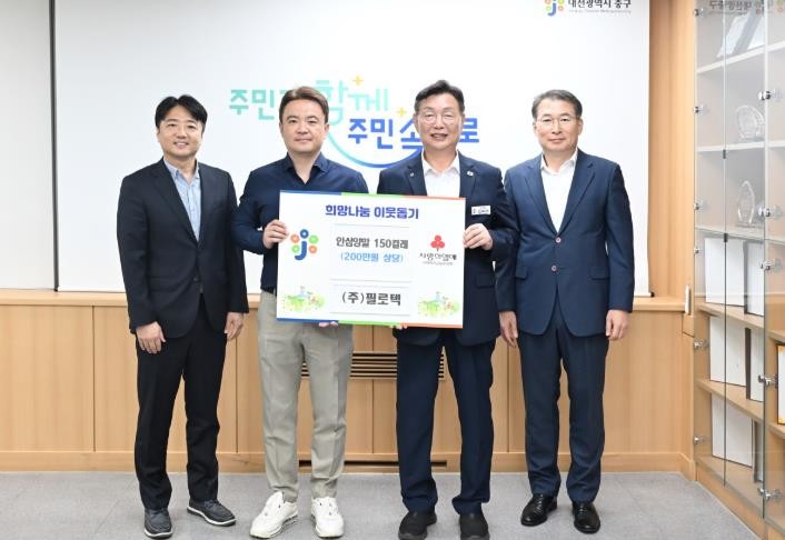 ㈜필로텍, 중구에 안심양말 기탁