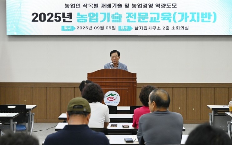 창녕군, 2025년 농업기술 전문교육...