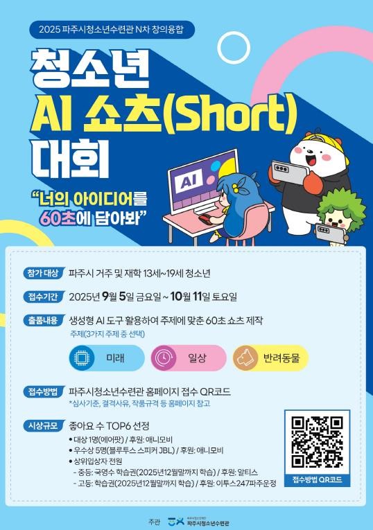 (재)파주시청소년재단 파주시청소년수련...