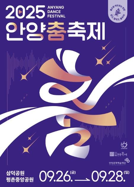 시민과 함께하는 춤의 향연…안양춤축제...