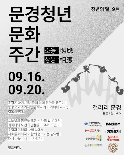 2025 문경 청년 문화 주간 개최