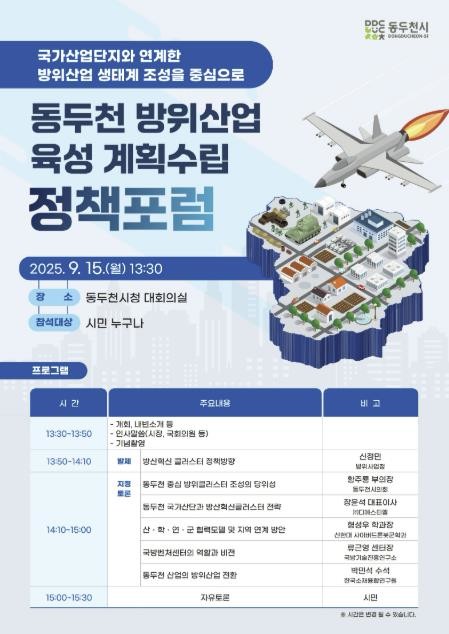 동두천시, 방위산업 육성 기본계획 수...
