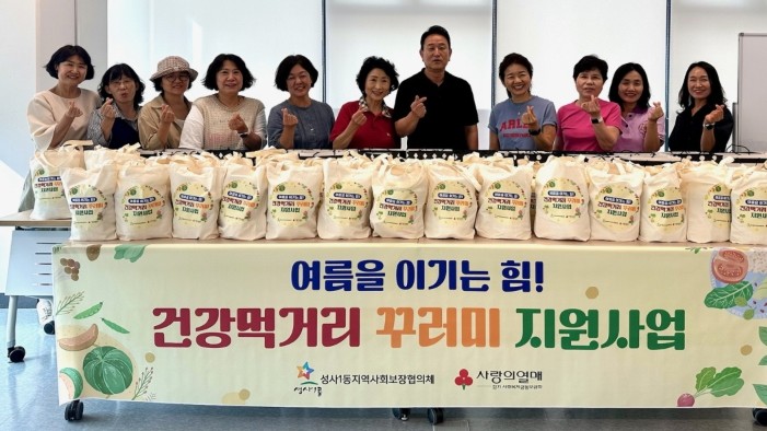 고양시 성사1동 지역사회보장협의체, ...