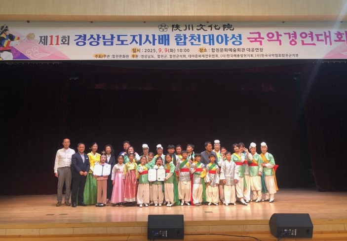 합천군, 제11회 경상남도지사배 합천...