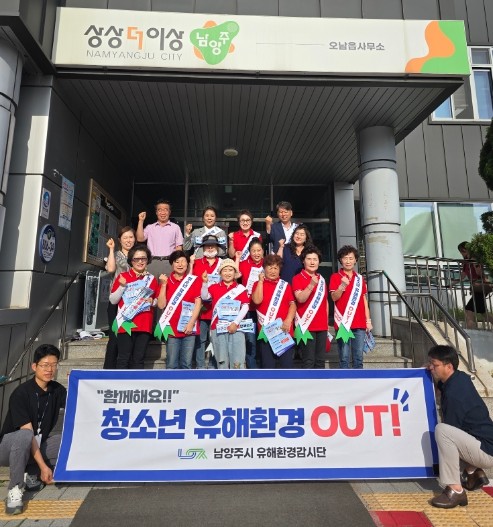 남양주시 오남읍, 개학기 맞아 청소년...