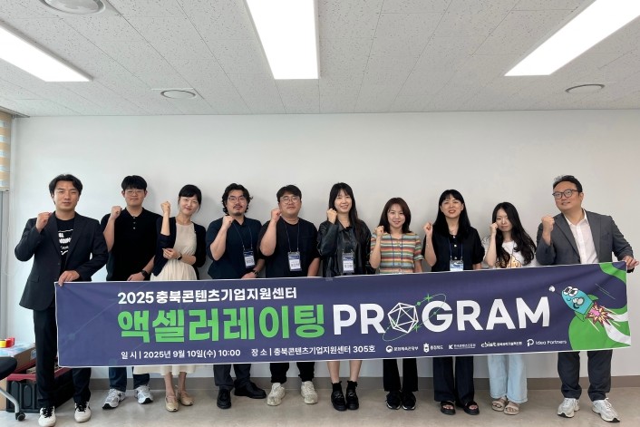 충북과학기술혁신원, 콘텐츠 기업 액셀...