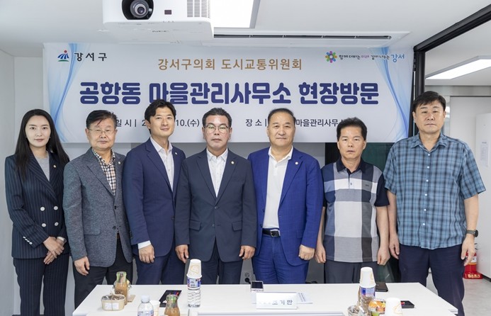 강서구의회 도시교통위, ‘공항동 마을...
