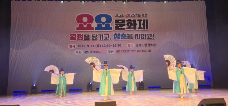 청춘은 바로 지금! 경북도, 제16회 요요(YOYO)문화제 개최