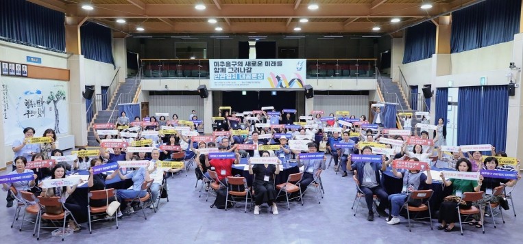 미추홀구, ‘민관협치 대공론장’ 성료...