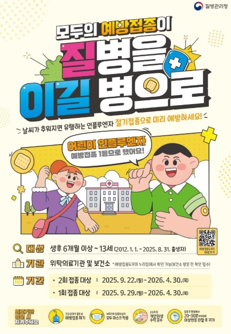 거창군, 이달 22일부터 인플루엔자 ...