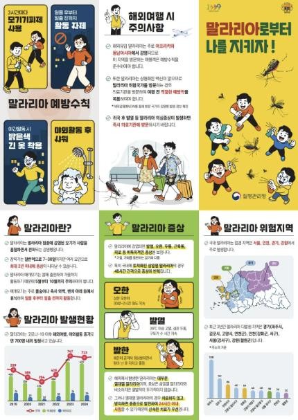 남양주시, 15일부터 말라리아 신속항...