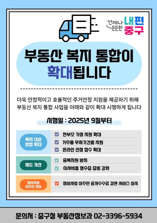 중개수수료, 이사비용 지원 등 서울 ...
