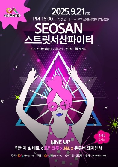 서산문화재단, 기획공연 