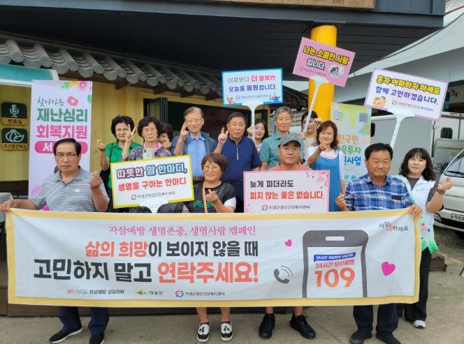 의성군, 지역 주민과 함께 생명존중·...
