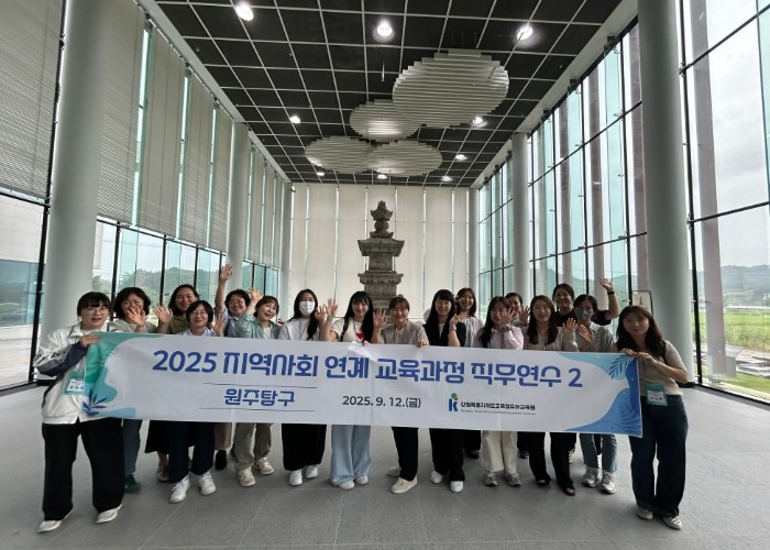 강원유아교육원, 2025 지역사회 연...