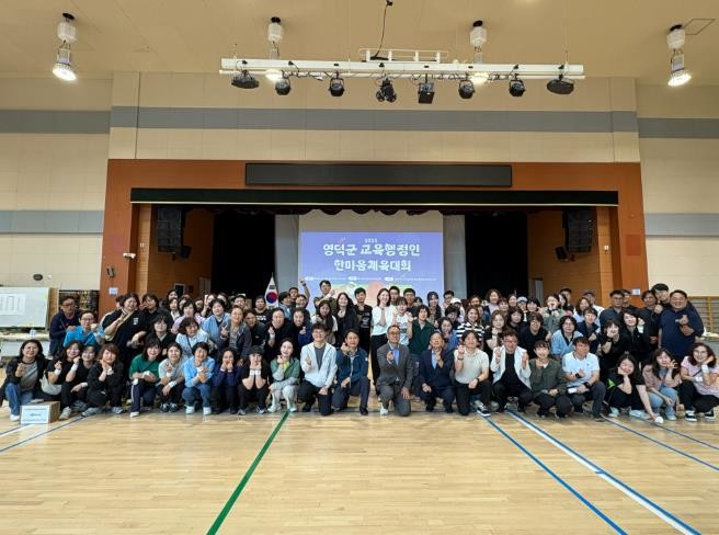영덕교육지원청, 교육가족 화합과 소통...