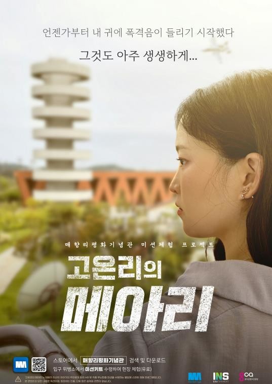 화성특례시, 매향리평화기념관에서 체험...