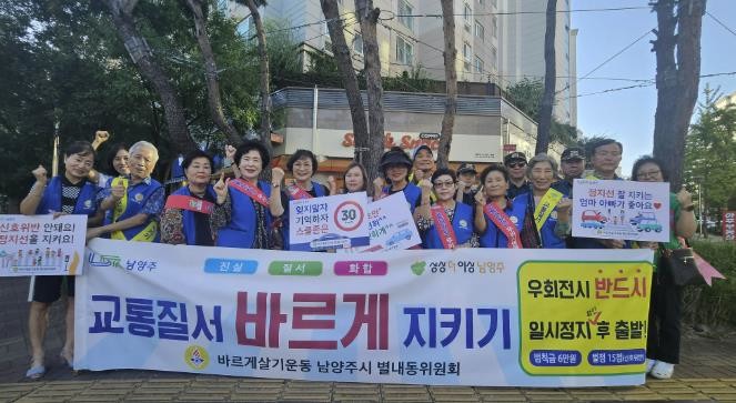 바르게살기운동 남양주시협의회 별내동위...