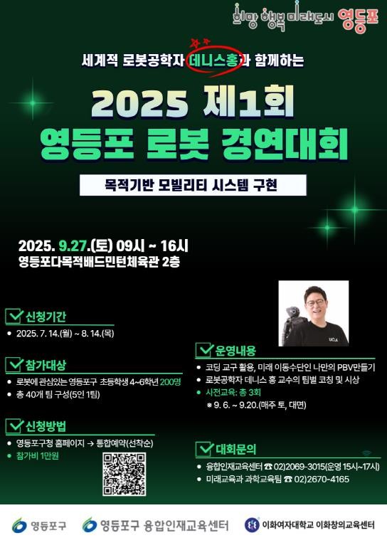 영등포구, 