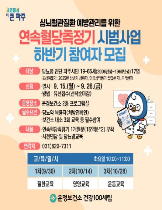 파주시 운정보건소, 하반기 