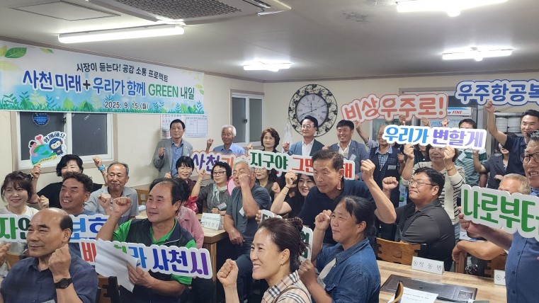 사천시, 자연보호사천시협의회와 소통 ...