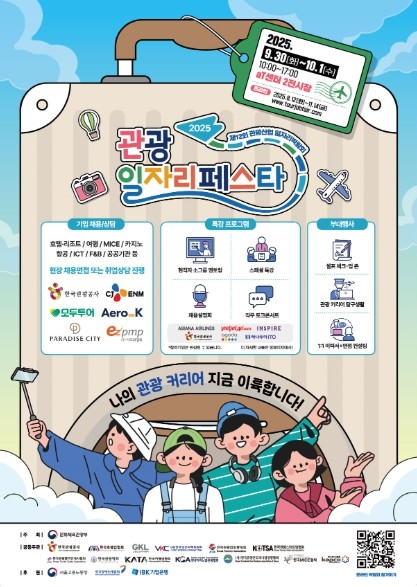 문체부, 관광 취업의 꿈, ‘일자리페스타’와 함께 날자!