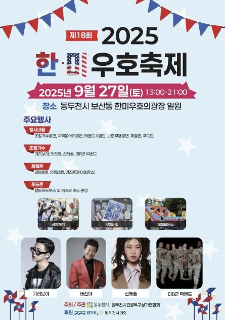 동두천시, 9월 27일 