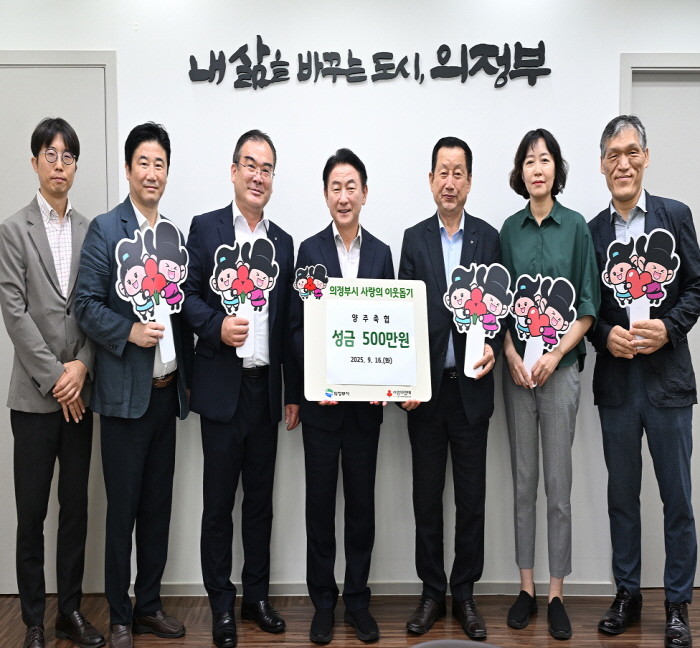 의정부시, 양주축산업협동조합 성금 기...