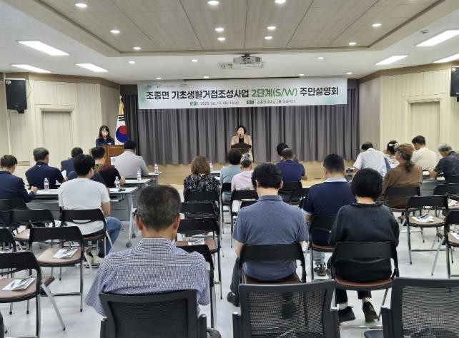 가평군, 조종면 기초생활거점사업 설명...