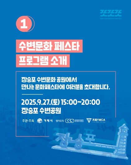 거제시, 2025 수변문화 페스타