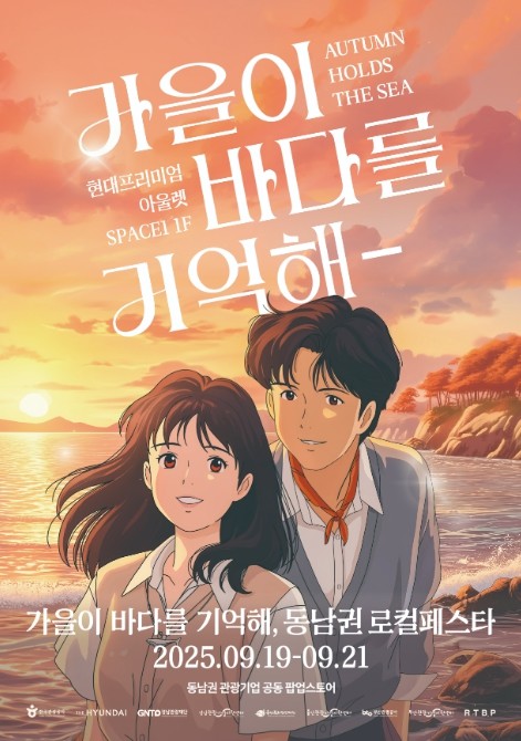 경남·울산·부산 로컬브랜드, 수도권에서 만난다