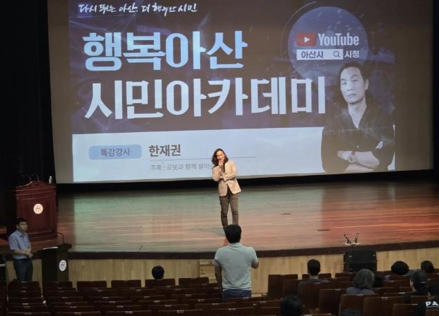 아산시, 9월 행복아산 시민아카데미 성황리 개최
