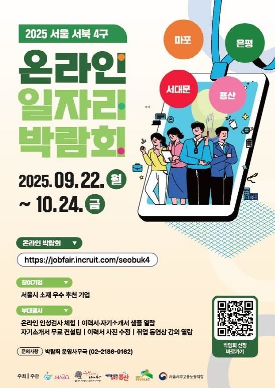 은평구, 서울 서북 4구와 온라인 일...