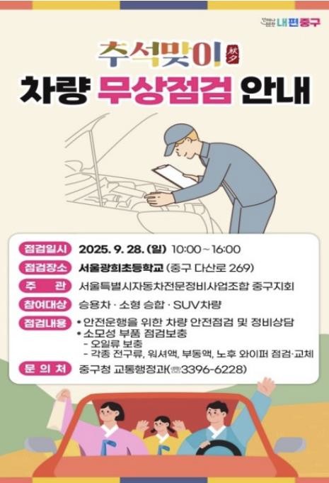 서울 중구, 추석 맞이 