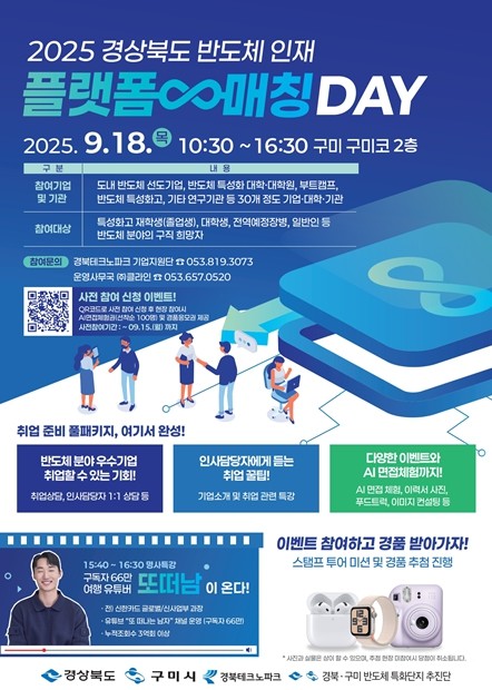 경북도, 반도체 분야 최초‘인재 플랫...