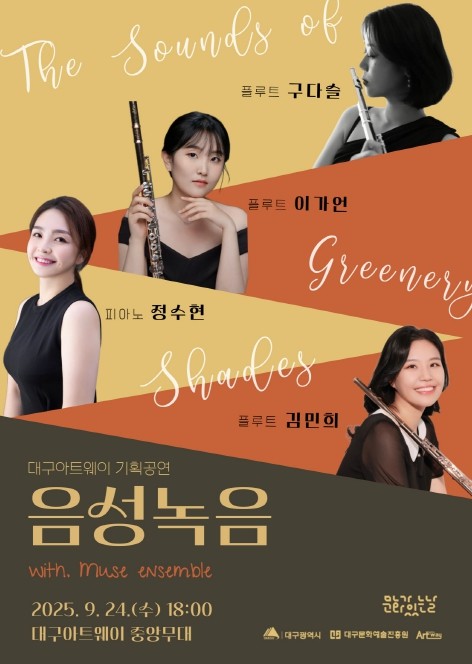 선뜻 다가온 가을, 음악과 함께하는 밤 산책 대구아트웨이 기획공연 