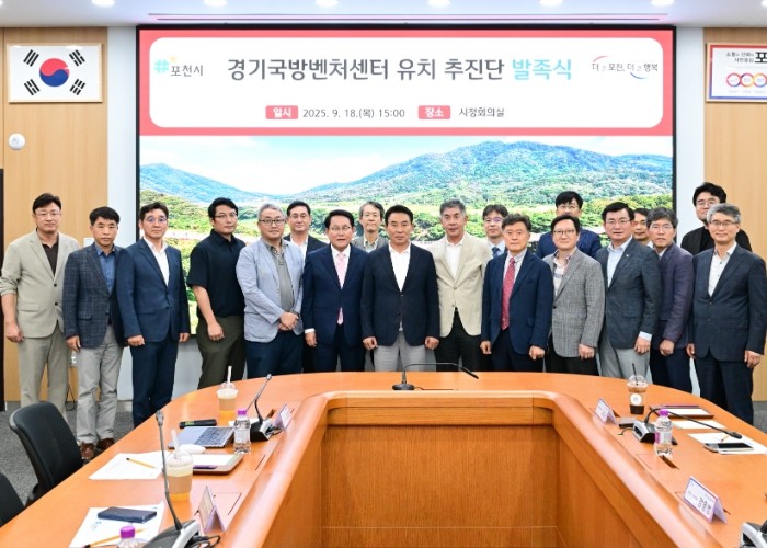 포천시, 경기국방벤처센터 유치 추진단...